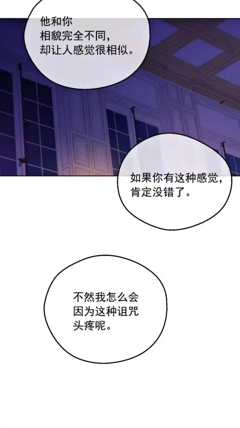 某天成为公主_h 第13话 塔里的老鼠 第65页