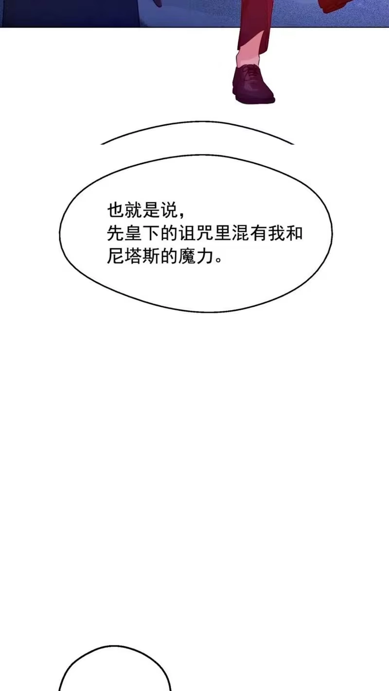 某天成为公主_h 第13话 塔里的老鼠 第67页