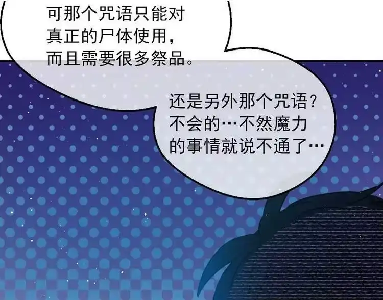 某天成为公主_h 第14话 拯救之法 第10页