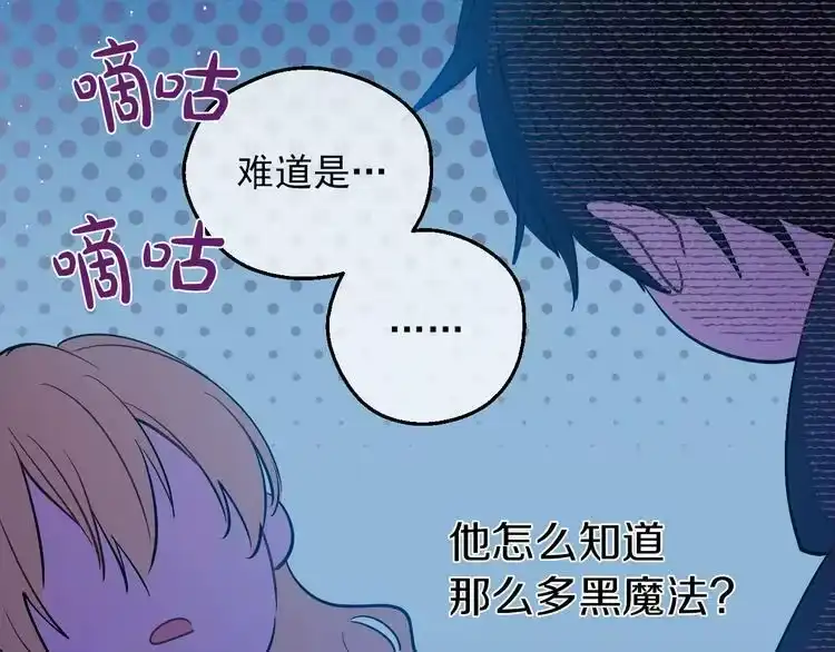 某天成为公主_h 第14话 拯救之法 第11页