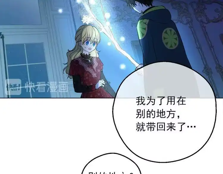 某天成为公主_h 第14话 拯救之法 第115页