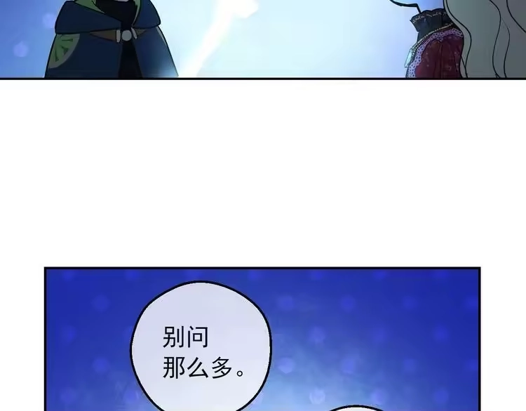 某天成为公主_h 第14话 拯救之法 第117页