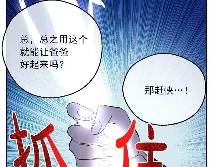 某天成为公主_h 第14话 拯救之法 第119页