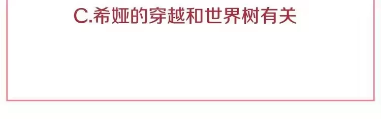 某天成为公主_h 第14话 拯救之法 第142页