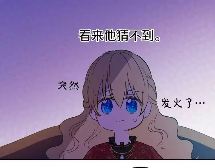 某天成为公主_h 第14话 拯救之法 第16页