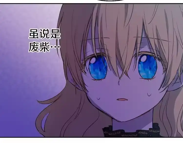 某天成为公主_h 第14话 拯救之法 第19页