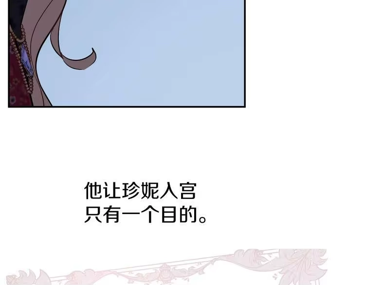 某天成为公主_h 第14话 拯救之法 第29页