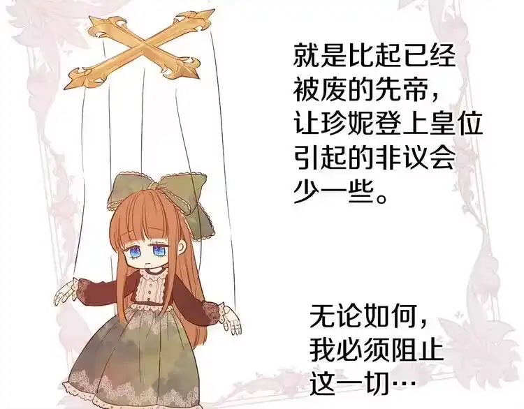 某天成为公主_h 第14话 拯救之法 第30页