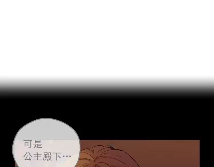 某天成为公主_h 第14话 拯救之法 第33页
