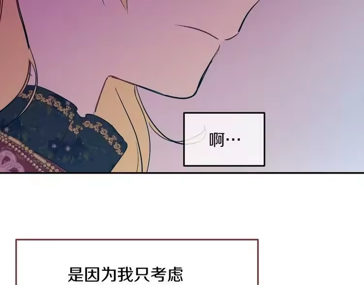 某天成为公主_h 第14话 拯救之法 第37页