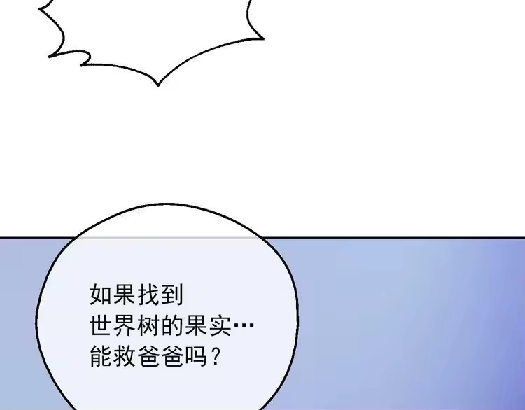 某天成为公主_h 第14话 拯救之法 第55页
