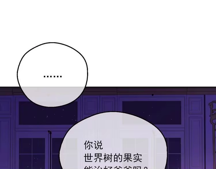 某天成为公主_h 第14话 拯救之法 第63页