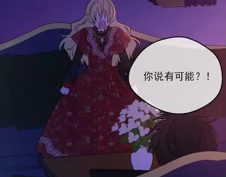 某天成为公主_h 第14话 拯救之法 第76页