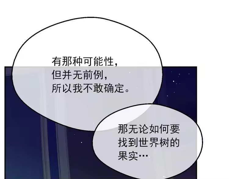 某天成为公主_h 第14话 拯救之法 第80页