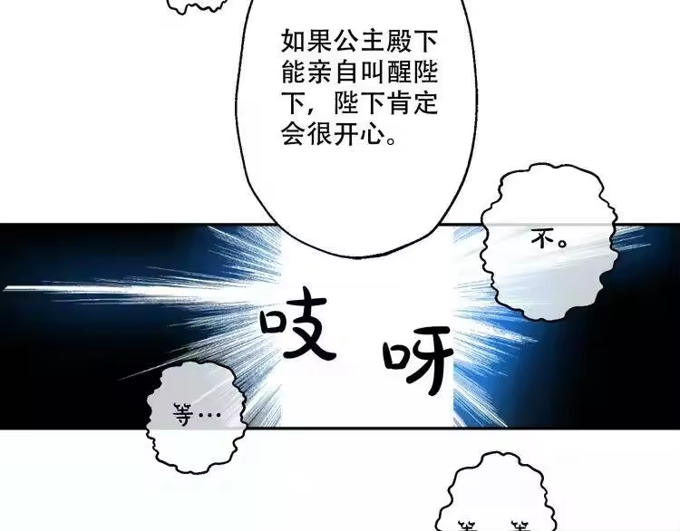 某天成为公主_h 第10话 与父皇惊险游湖 第113页