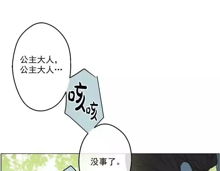 某天成为公主_h 第10话 与父皇惊险游湖 第77页