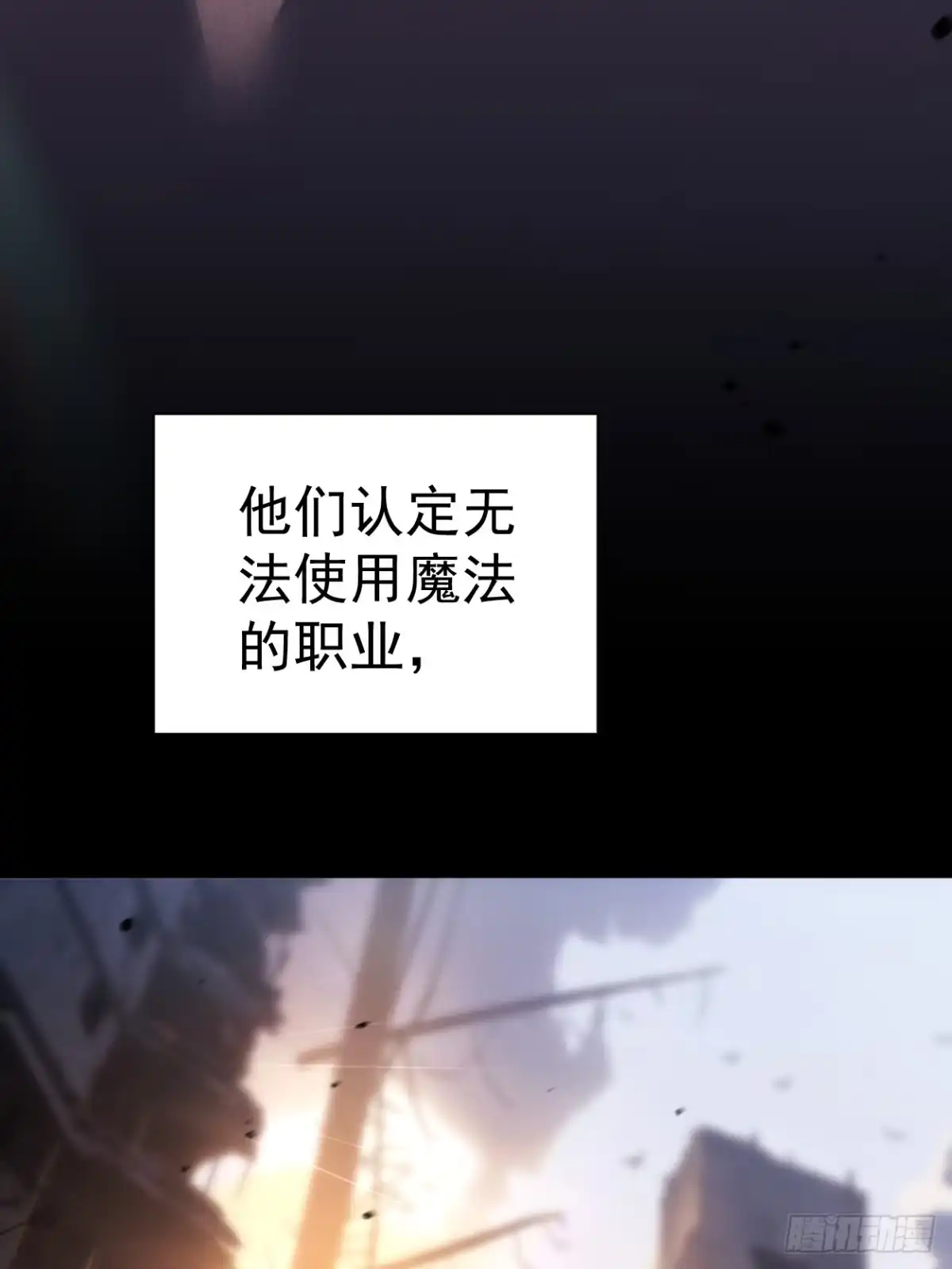 全民转职，谁敢说剑客是垃圾职业 第一话 以剑之名 第10页