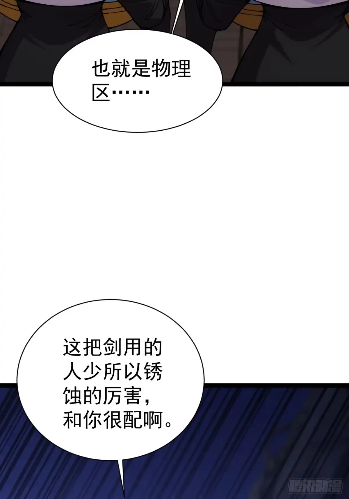 全民转职，谁敢说剑客是垃圾职业 第一话 以剑之名 第102页