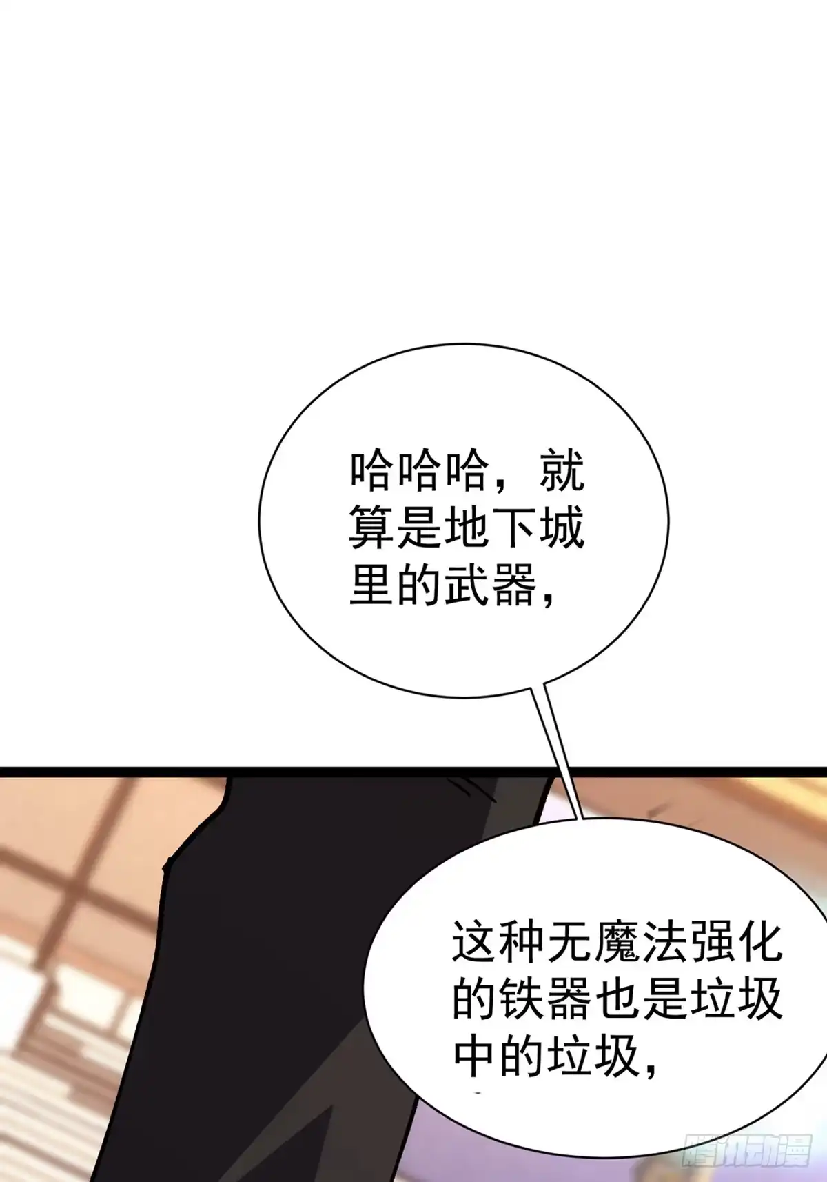 全民转职，谁敢说剑客是垃圾职业 第一话 以剑之名 第105页
