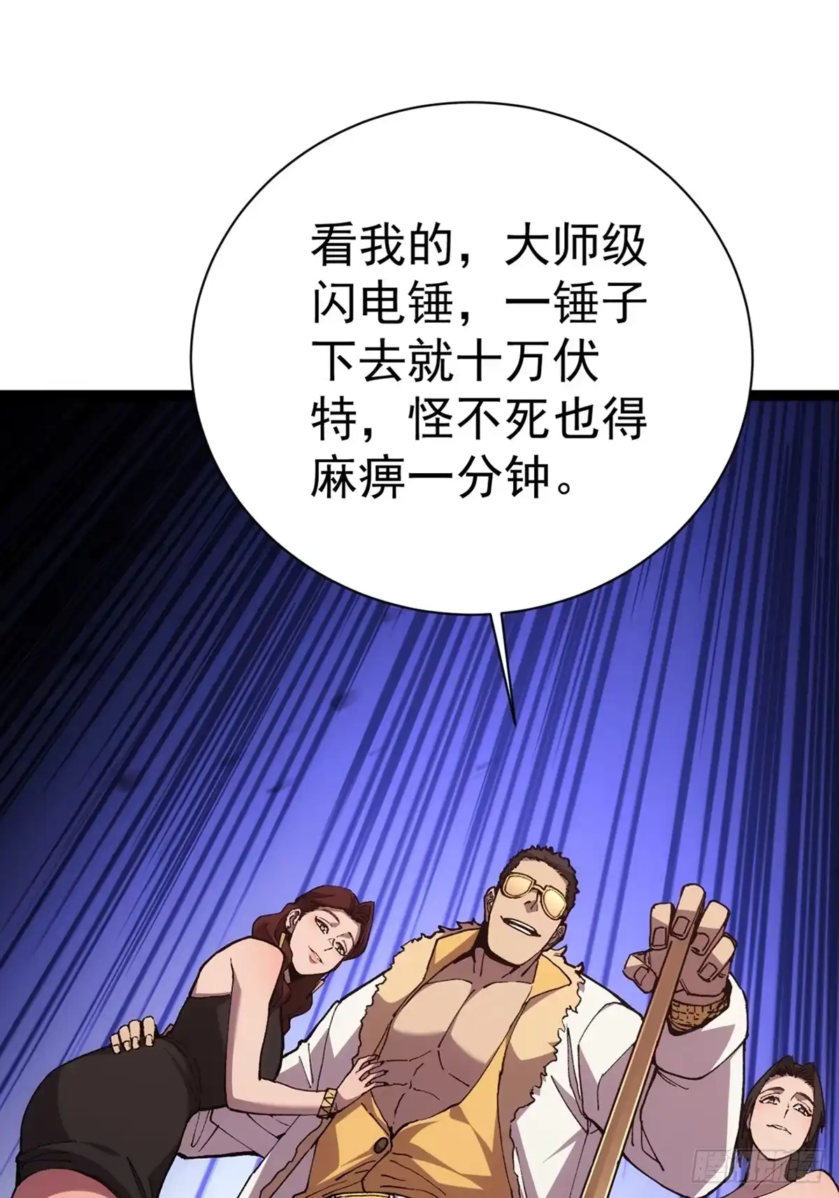 全民转职，谁敢说剑客是垃圾职业 第一话 以剑之名 第107页