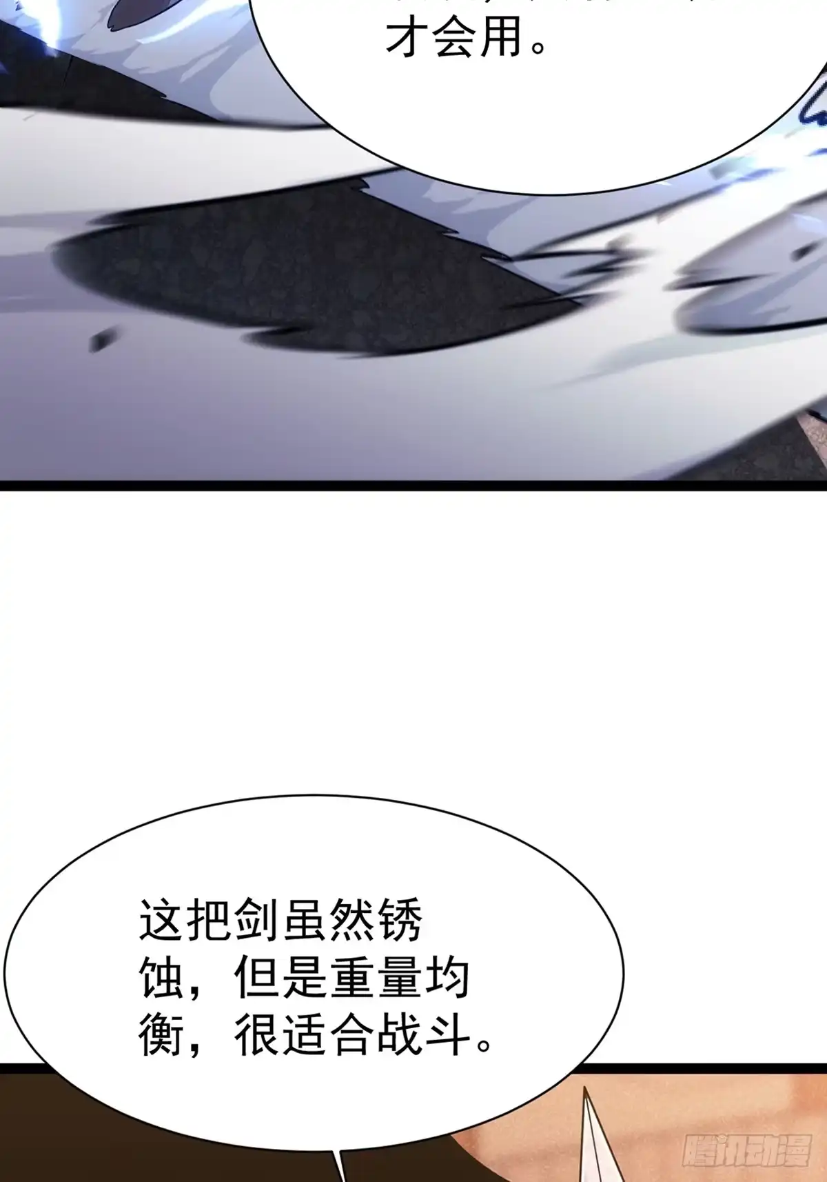 全民转职，谁敢说剑客是垃圾职业 第一话 以剑之名 第109页
