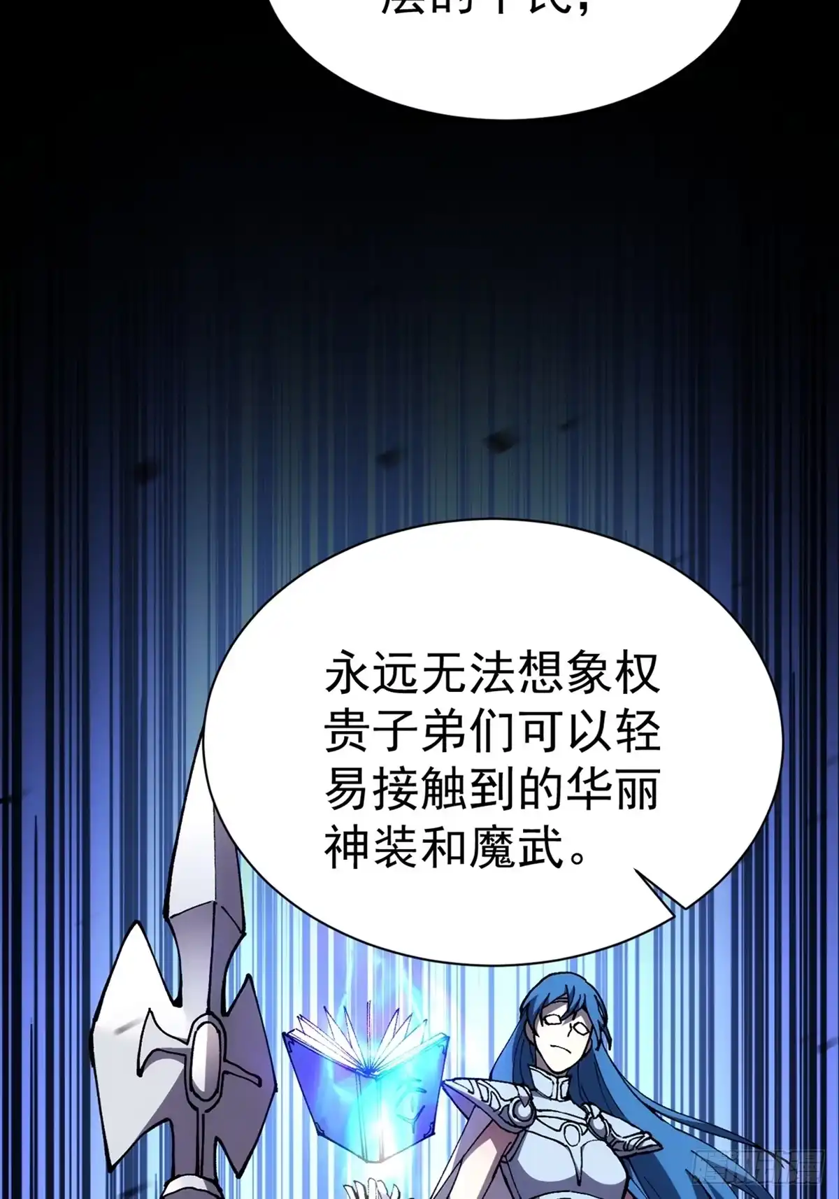全民转职，谁敢说剑客是垃圾职业 第一话 以剑之名 第111页