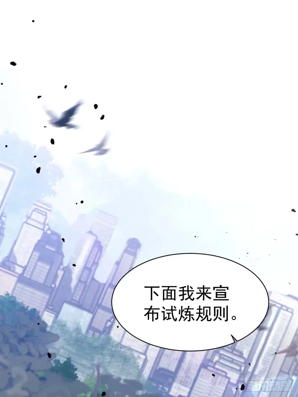 全民转职，谁敢说剑客是垃圾职业 第一话 以剑之名 第119页