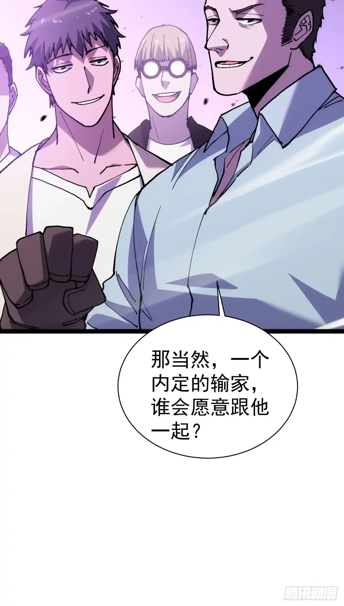 全民转职，谁敢说剑客是垃圾职业 第一话 以剑之名 第132页