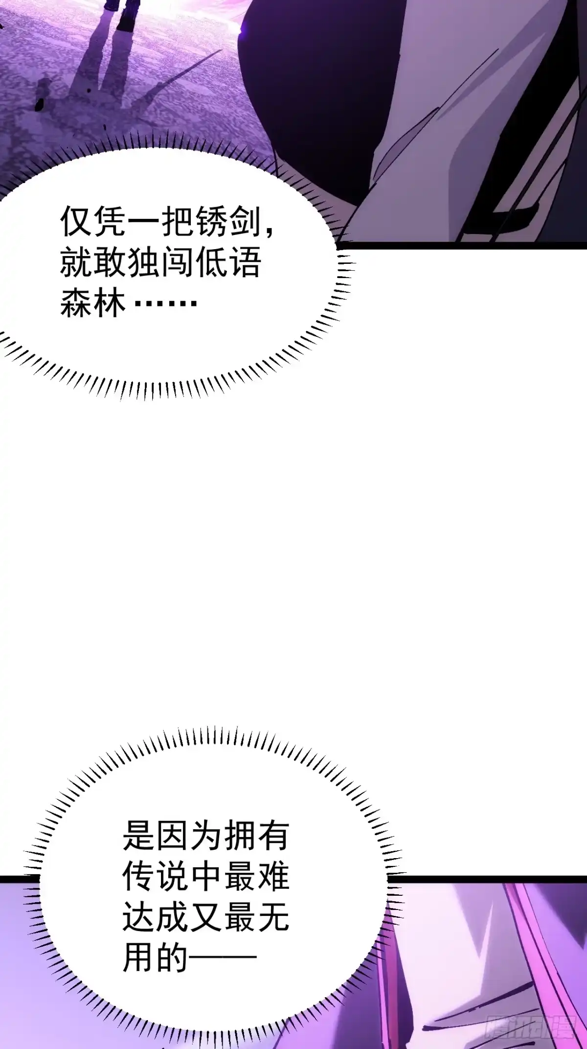 全民转职，谁敢说剑客是垃圾职业 第一话 以剑之名 第134页