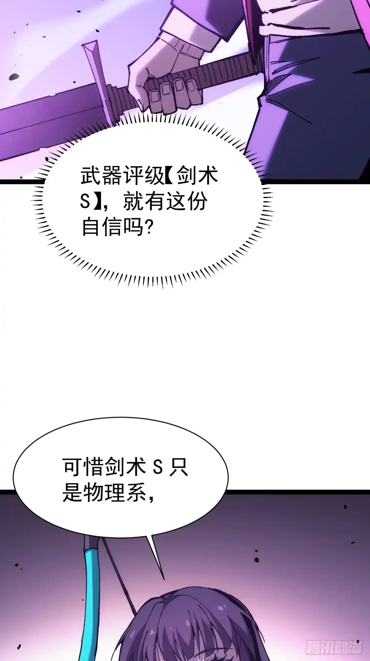 全民转职，谁敢说剑客是垃圾职业 第一话 以剑之名 第135页
