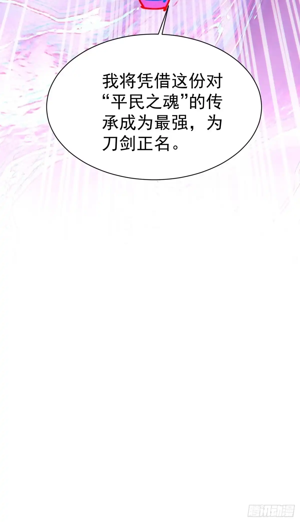 全民转职，谁敢说剑客是垃圾职业 第一话 以剑之名 第141页
