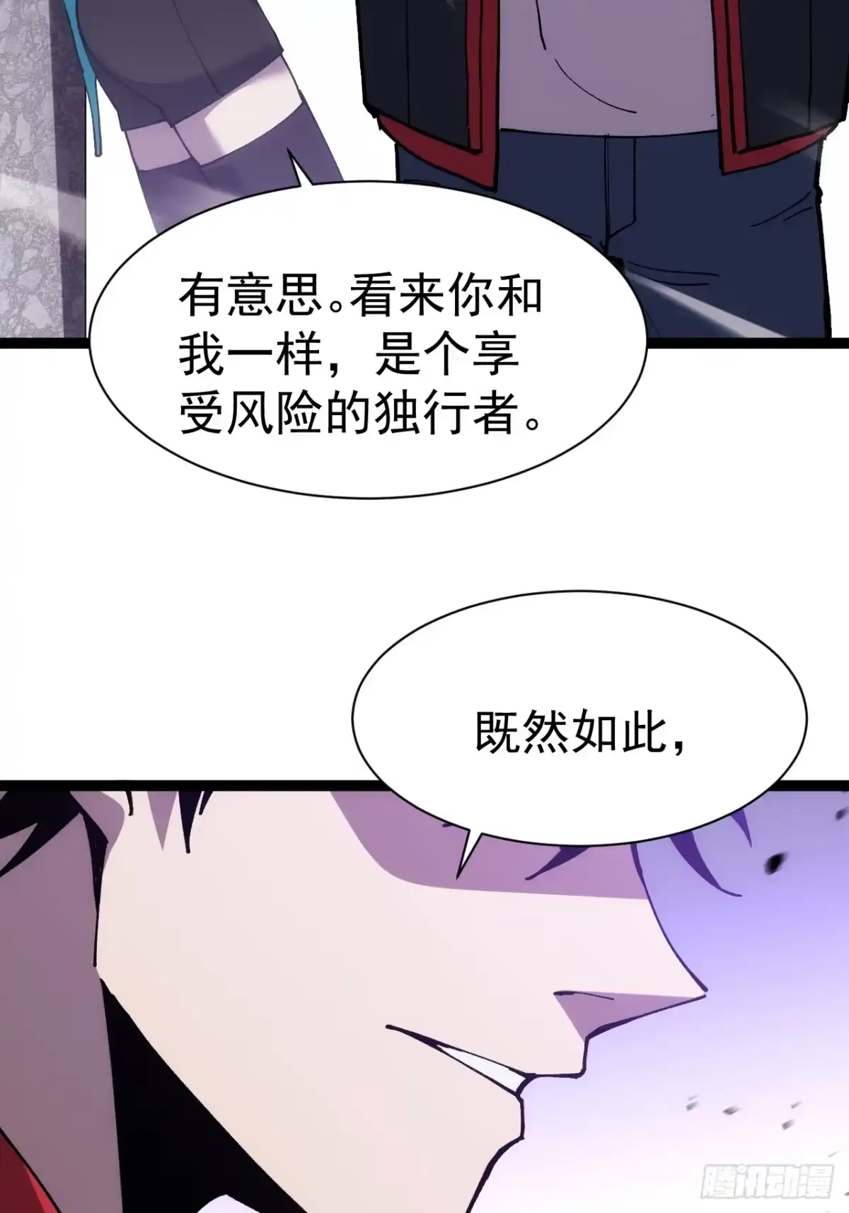全民转职，谁敢说剑客是垃圾职业 第一话 以剑之名 第147页