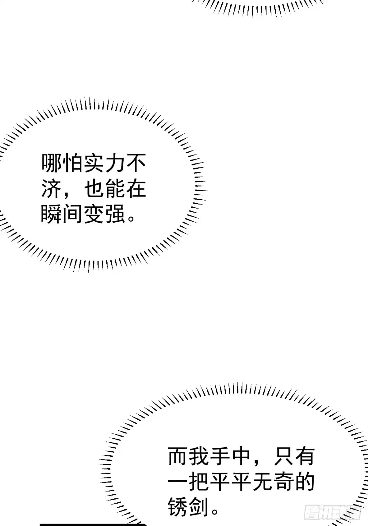 全民转职，谁敢说剑客是垃圾职业 第一话 以剑之名 第153页