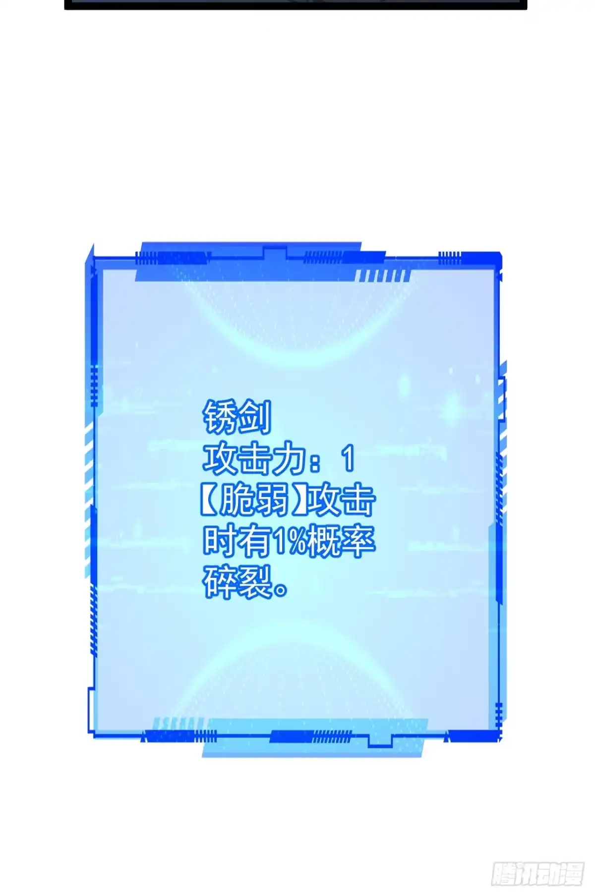 全民转职，谁敢说剑客是垃圾职业 第一话 以剑之名 第155页