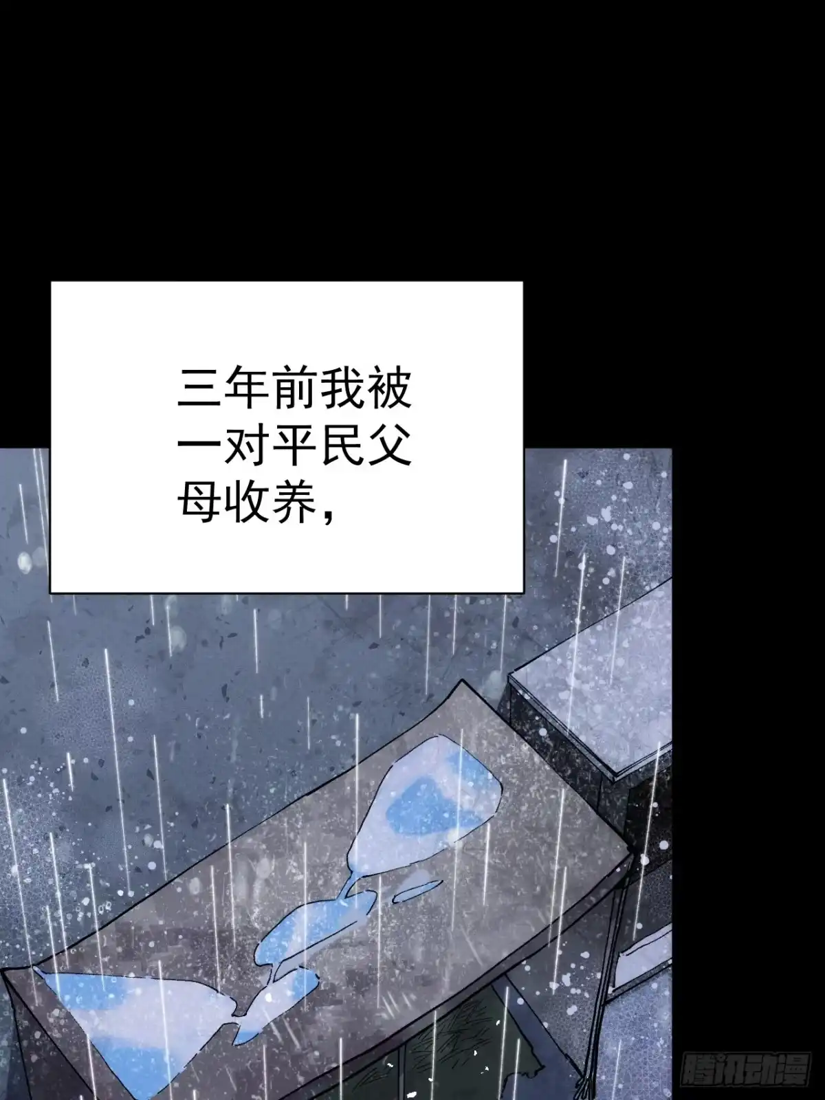 全民转职，谁敢说剑客是垃圾职业 第一话 以剑之名 第17页