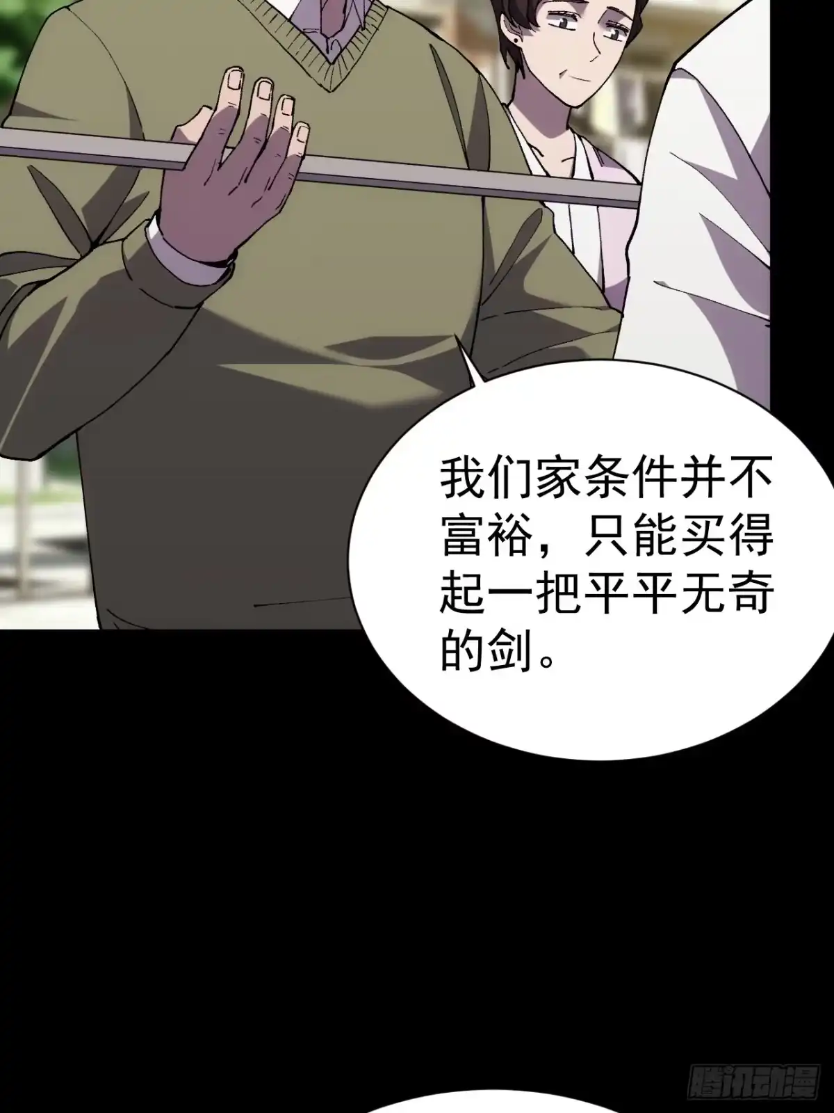 全民转职，谁敢说剑客是垃圾职业 第一话 以剑之名 第21页