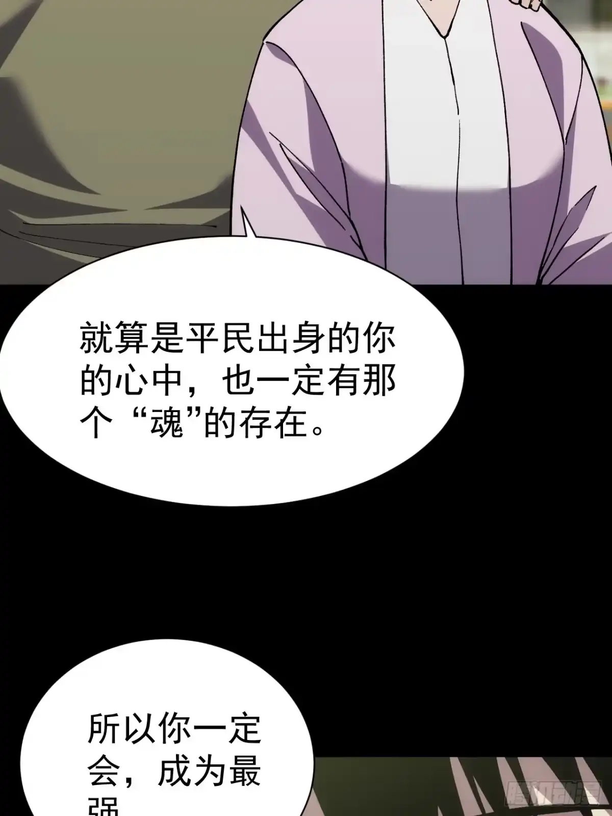 全民转职，谁敢说剑客是垃圾职业 第一话 以剑之名 第26页