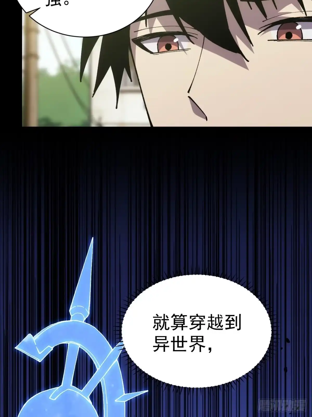 全民转职，谁敢说剑客是垃圾职业 第一话 以剑之名 第27页