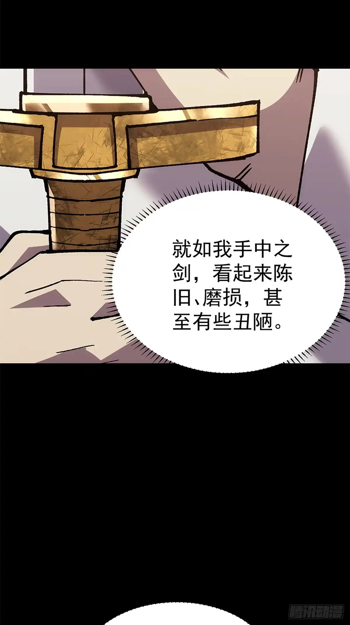全民转职，谁敢说剑客是垃圾职业 第一话 以剑之名 第33页