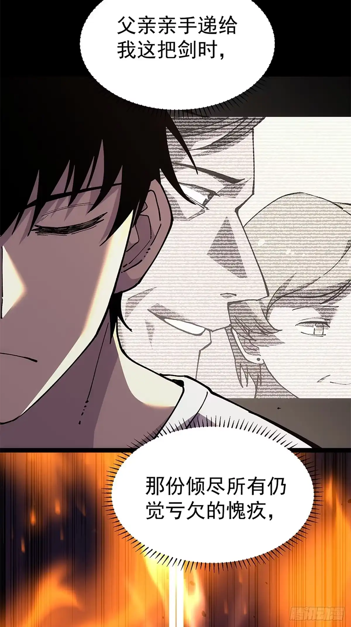 全民转职，谁敢说剑客是垃圾职业 第一话 以剑之名 第34页