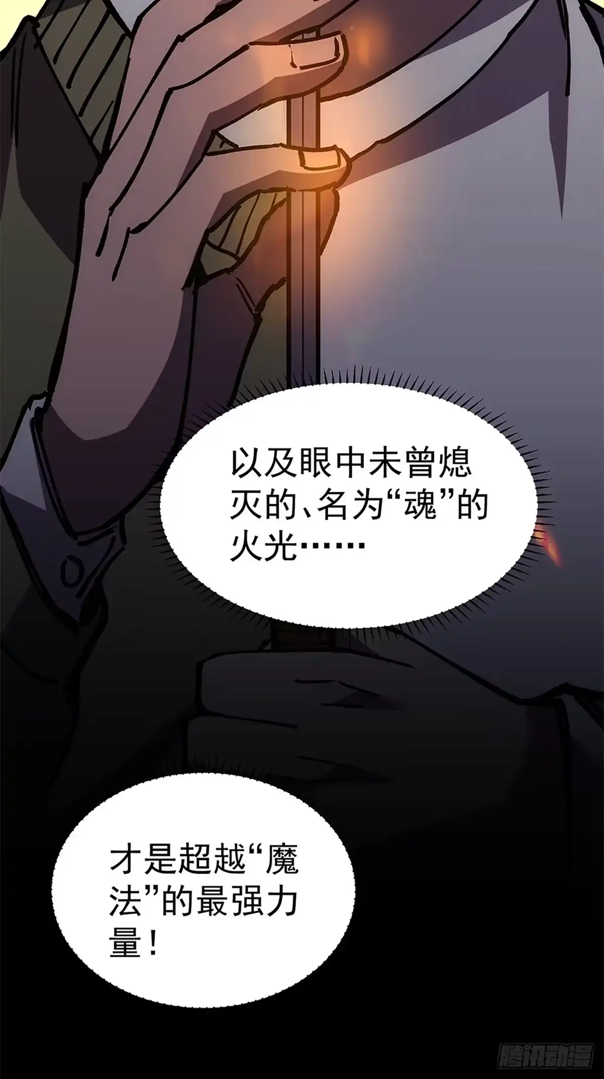 全民转职，谁敢说剑客是垃圾职业 第一话 以剑之名 第36页