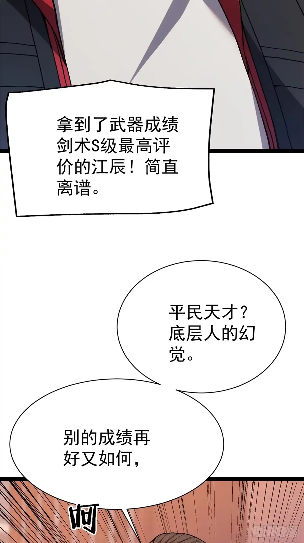 全民转职，谁敢说剑客是垃圾职业 第一话 以剑之名 第55页