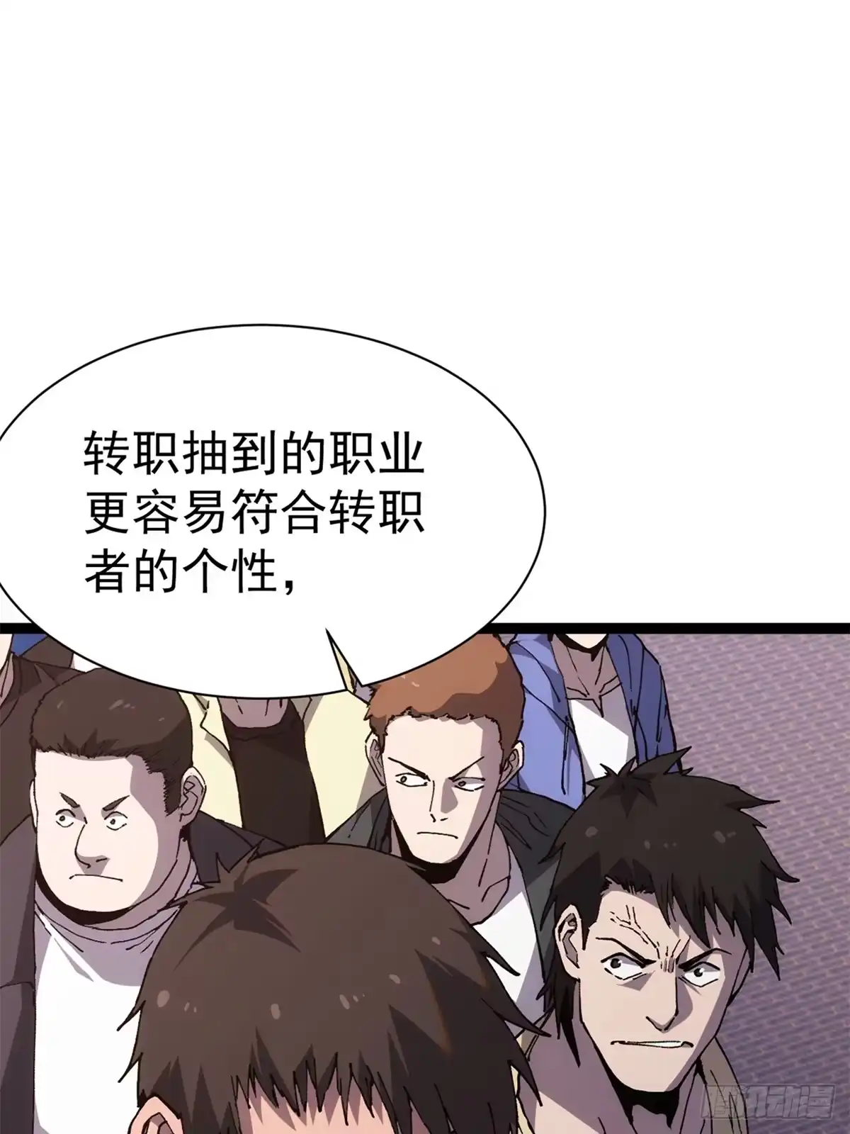 全民转职，谁敢说剑客是垃圾职业 第一话 以剑之名 第57页