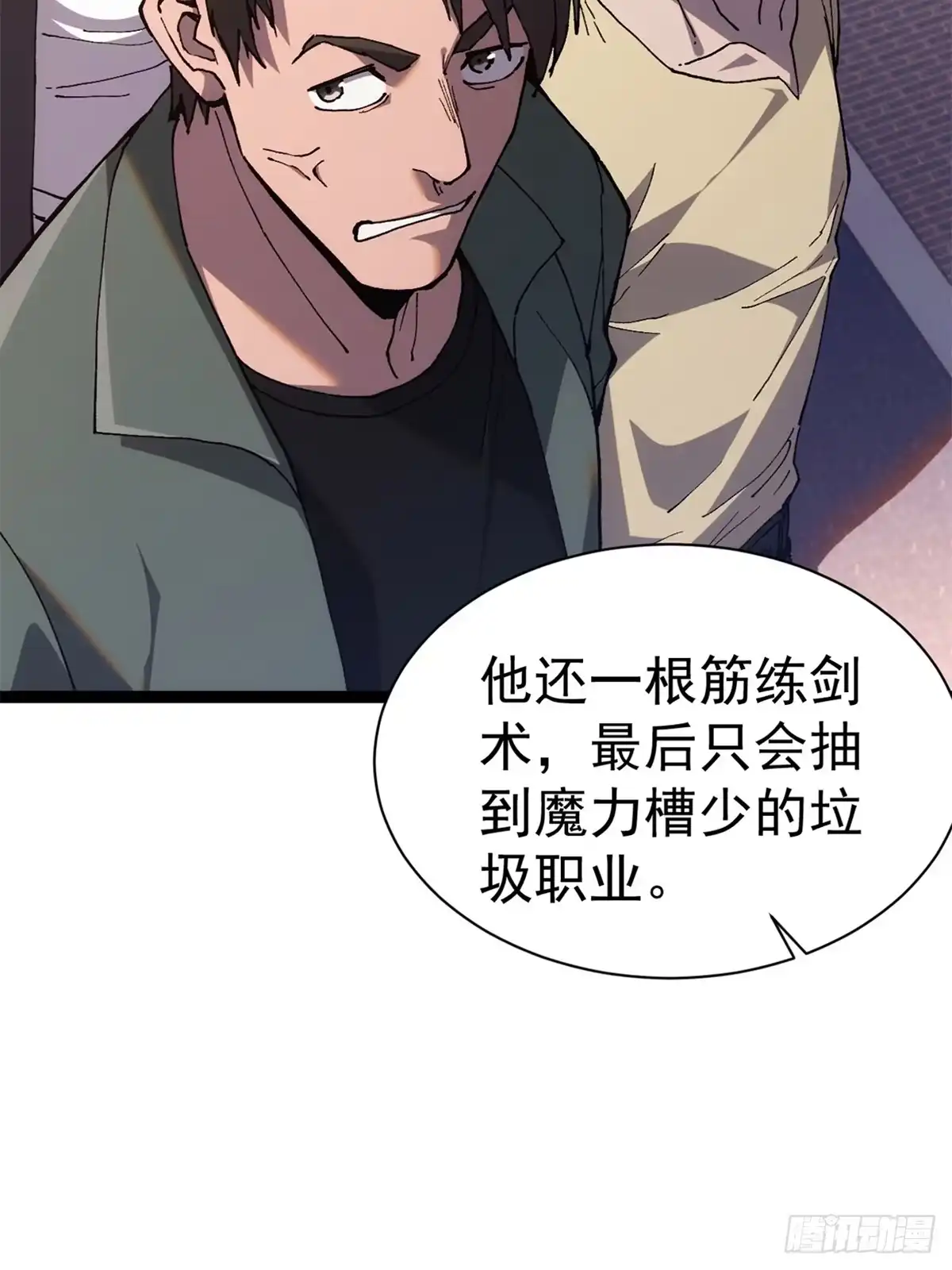 全民转职，谁敢说剑客是垃圾职业 第一话 以剑之名 第58页