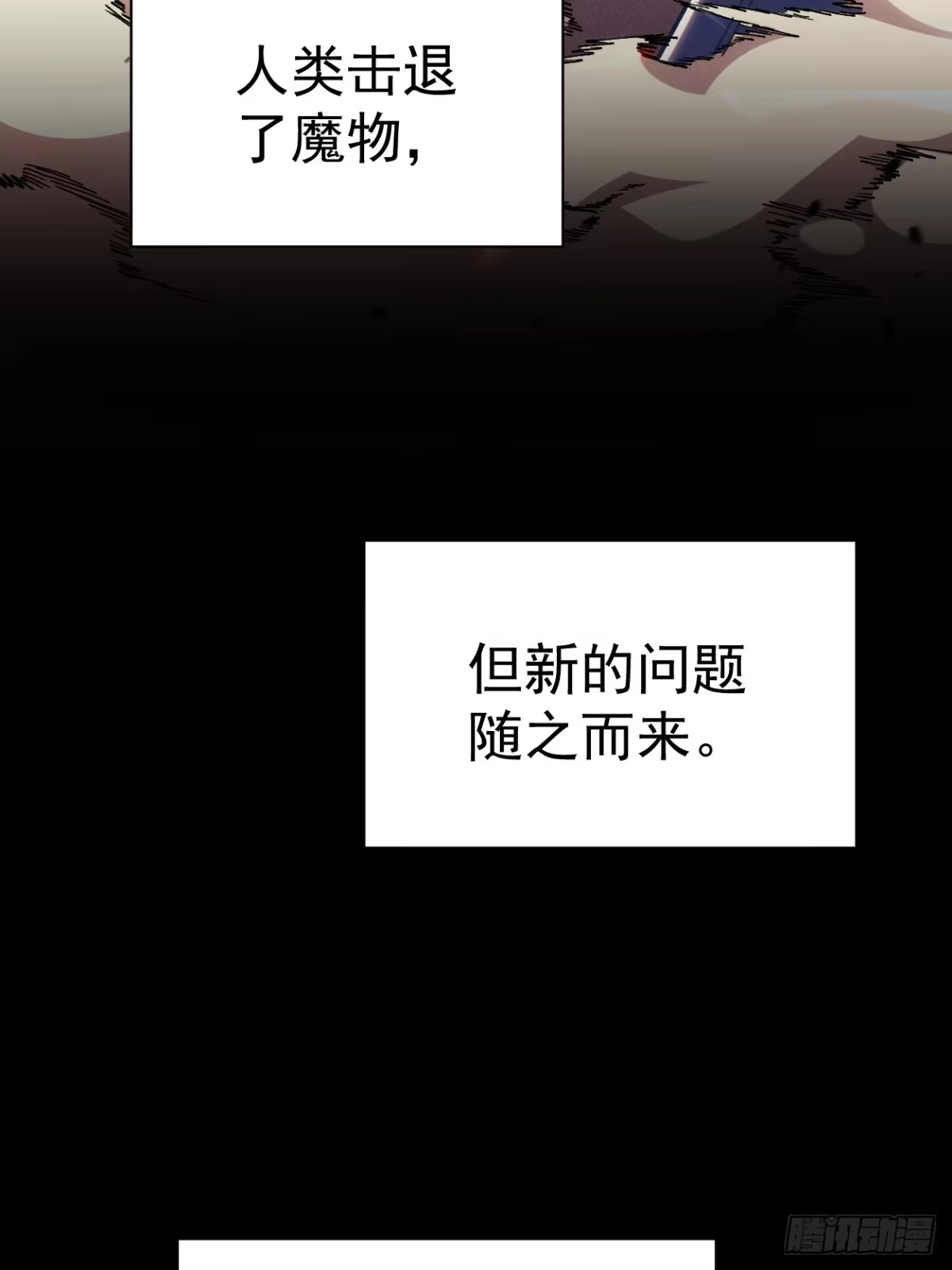 全民转职，谁敢说剑客是垃圾职业 第一话 以剑之名 第6页