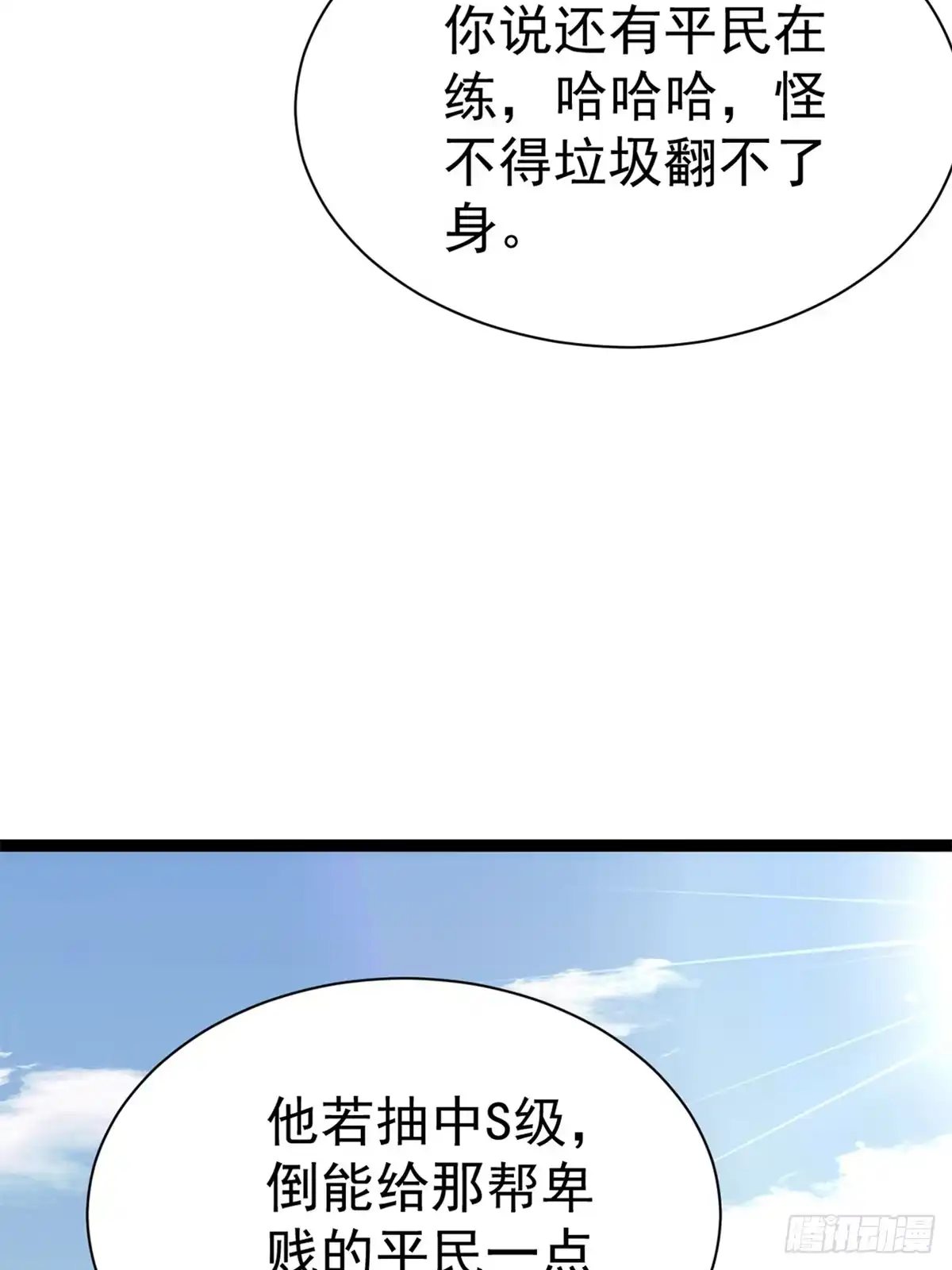 全民转职，谁敢说剑客是垃圾职业 第一话 以剑之名 第62页