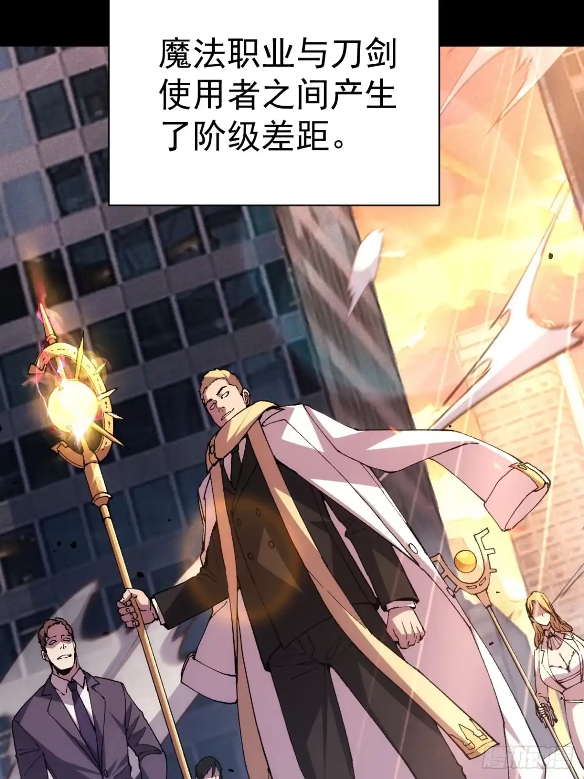 全民转职，谁敢说剑客是垃圾职业 第一话 以剑之名 第7页