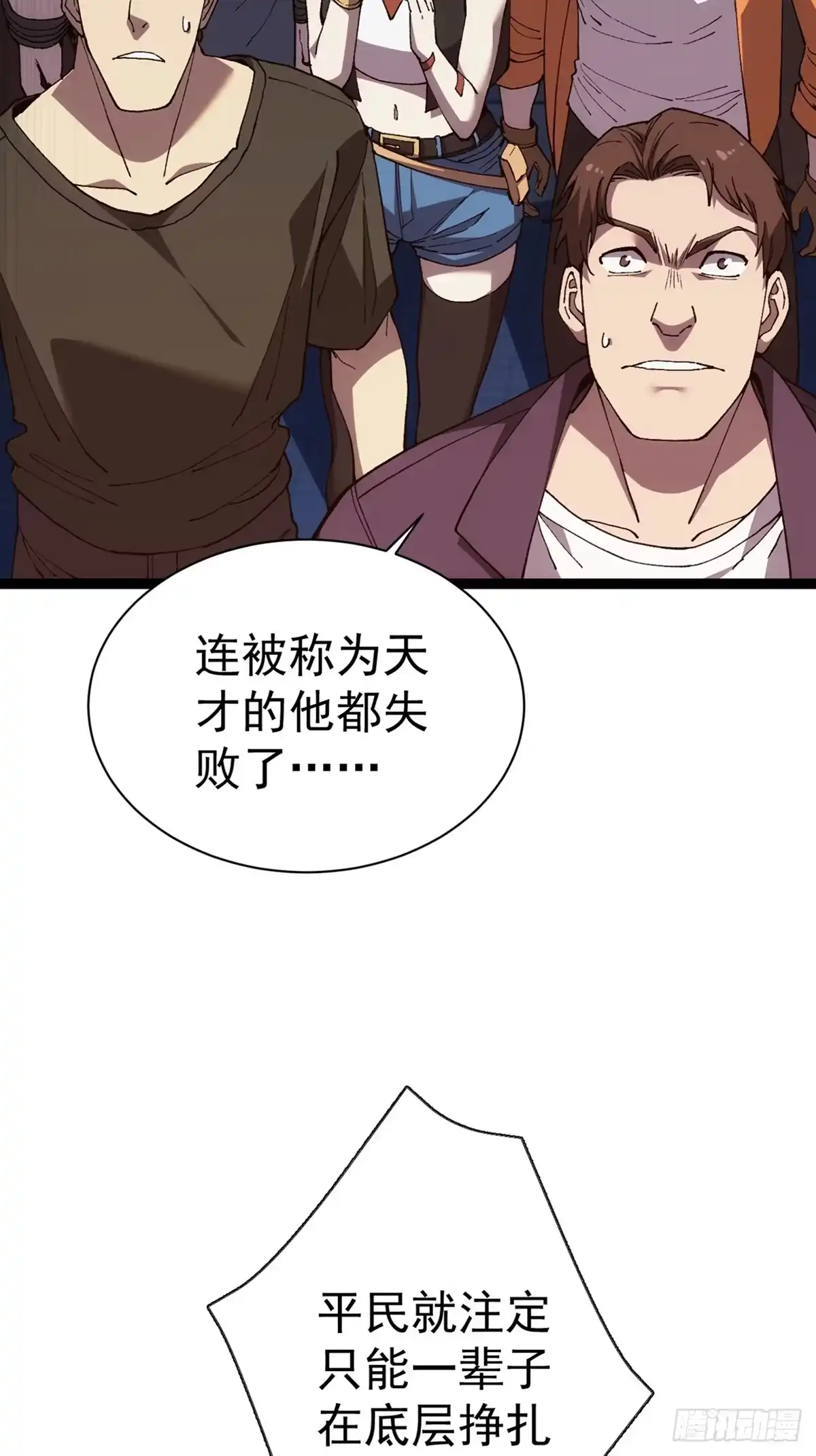 全民转职，谁敢说剑客是垃圾职业 第一话 以剑之名 第75页