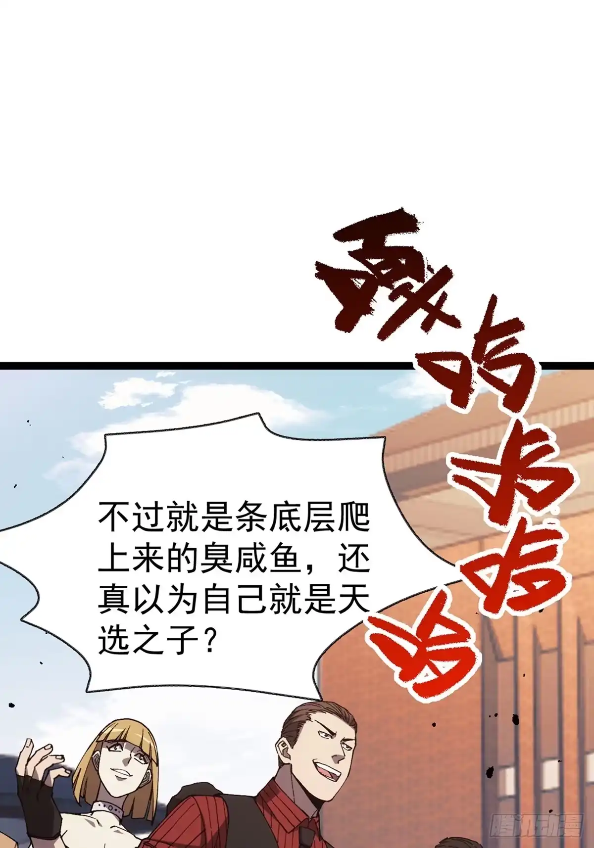 全民转职，谁敢说剑客是垃圾职业 第一话 以剑之名 第77页