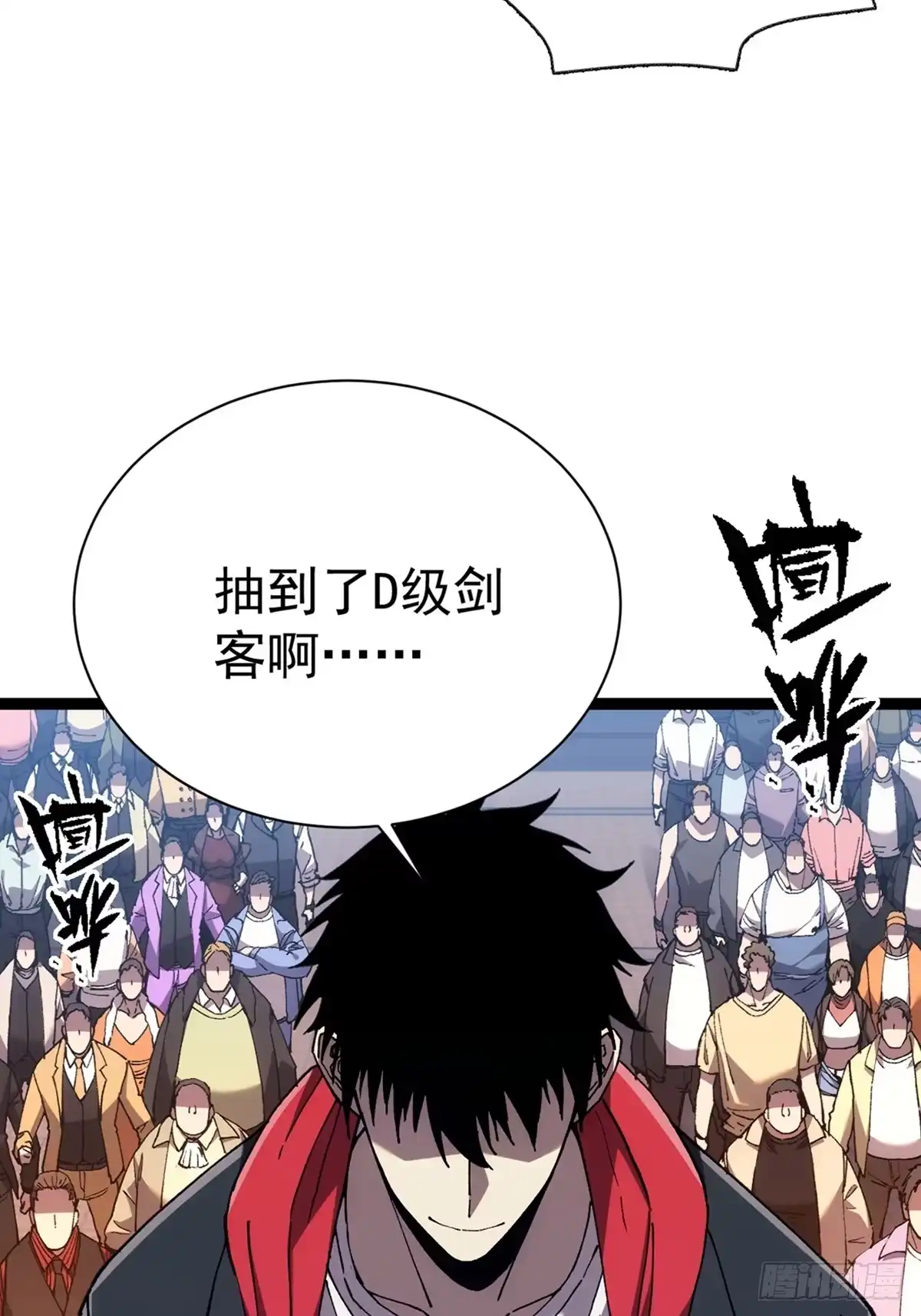全民转职，谁敢说剑客是垃圾职业 第一话 以剑之名 第79页